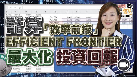 效率前緣|效率前緣（Efficient Frontier） 